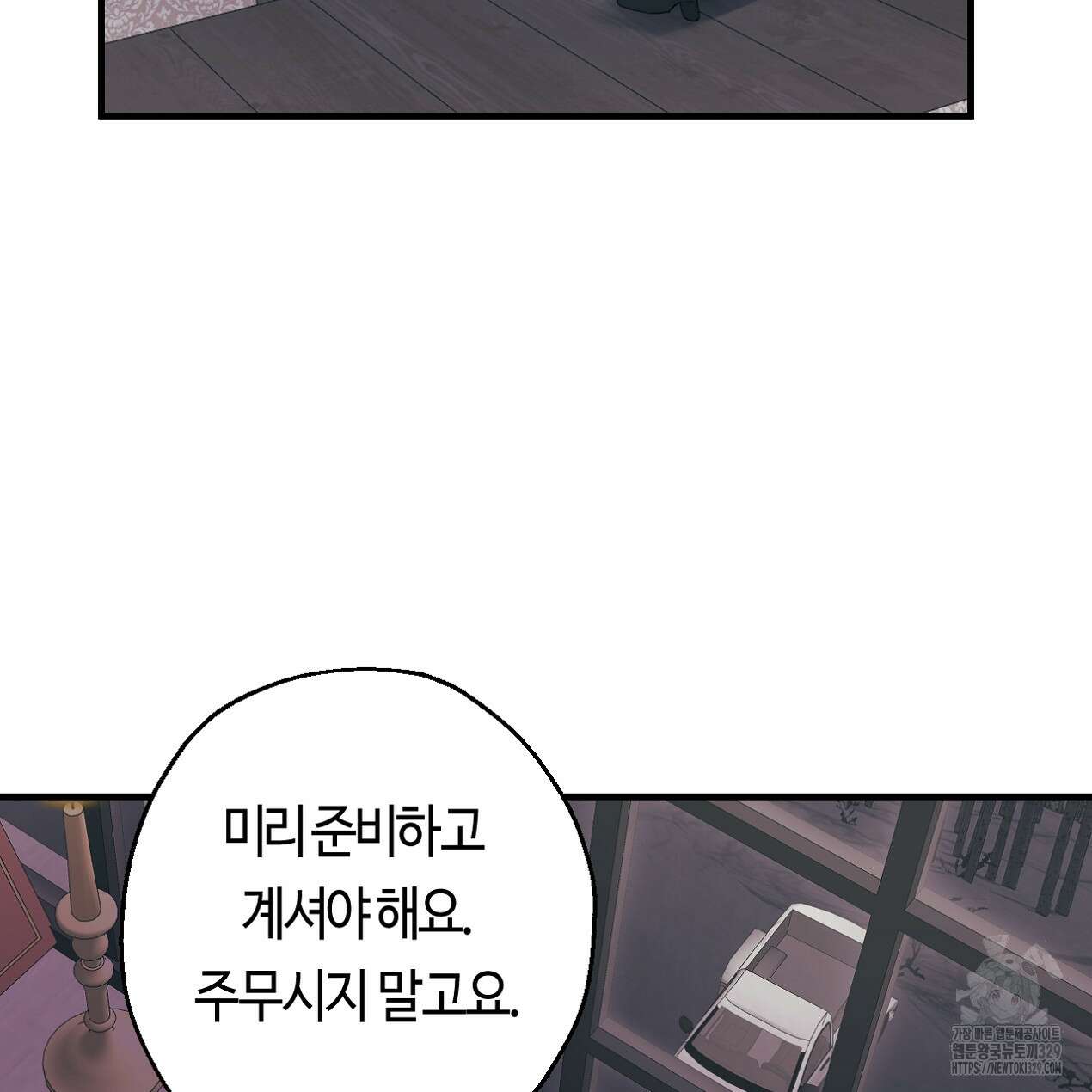 눈먼 양의 집 20화 8
