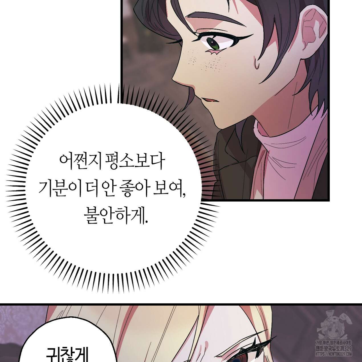 눈먼 양의 집 20화 21