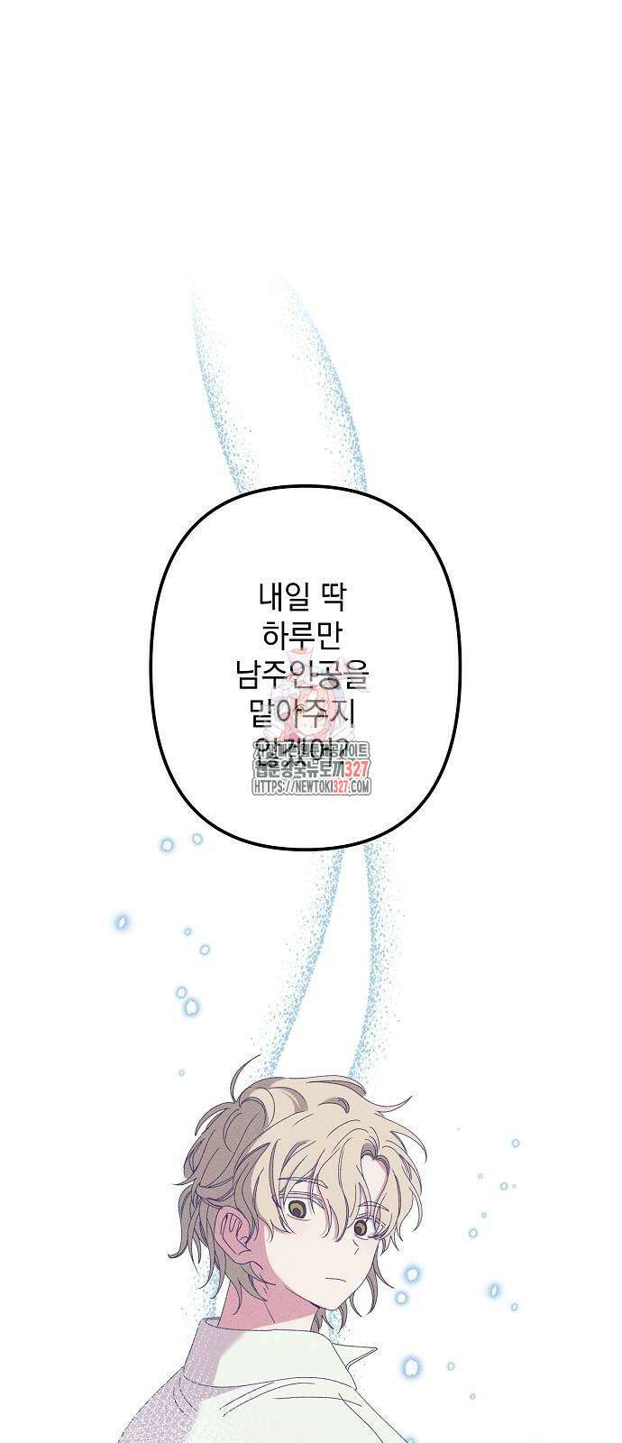 파도의 포말 27화 1