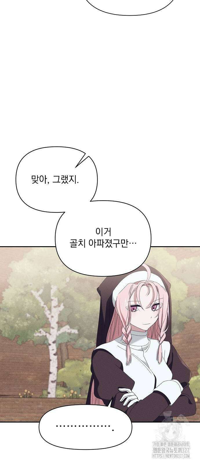파도의 포말 27화 6