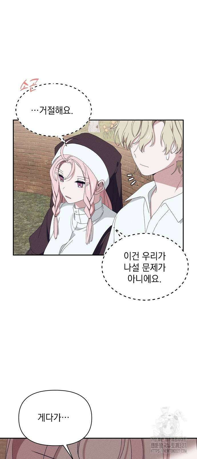파도의 포말 27화 7
