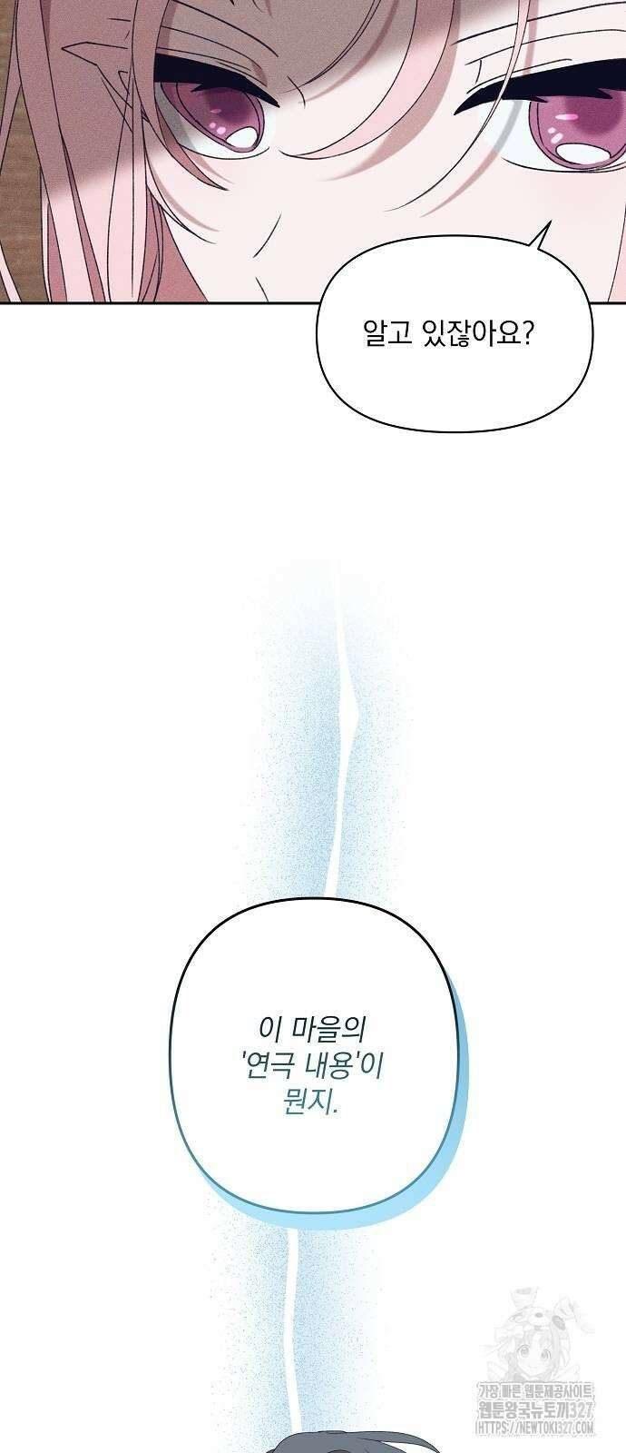 파도의 포말 27화 8