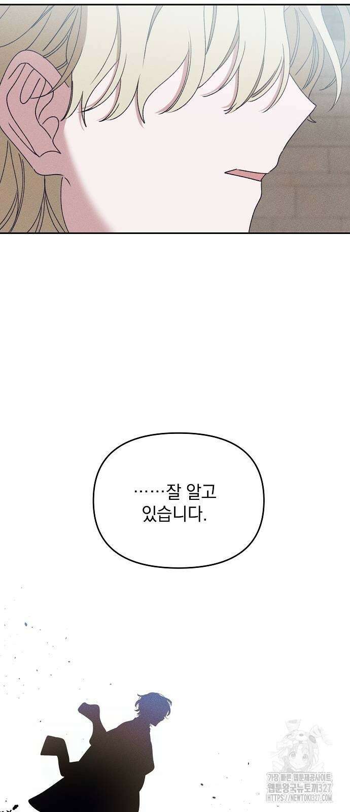 파도의 포말 27화 10