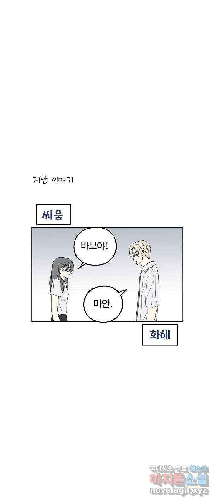 암호는 002! 14화 1