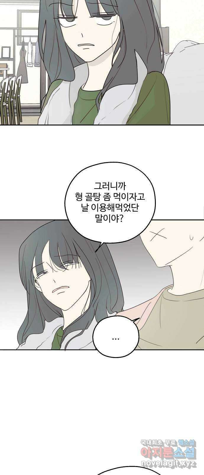 암호는 002! 14화 12