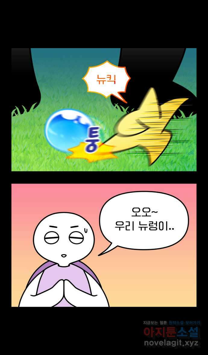 웅크 154화 - 38주차 (2) 3