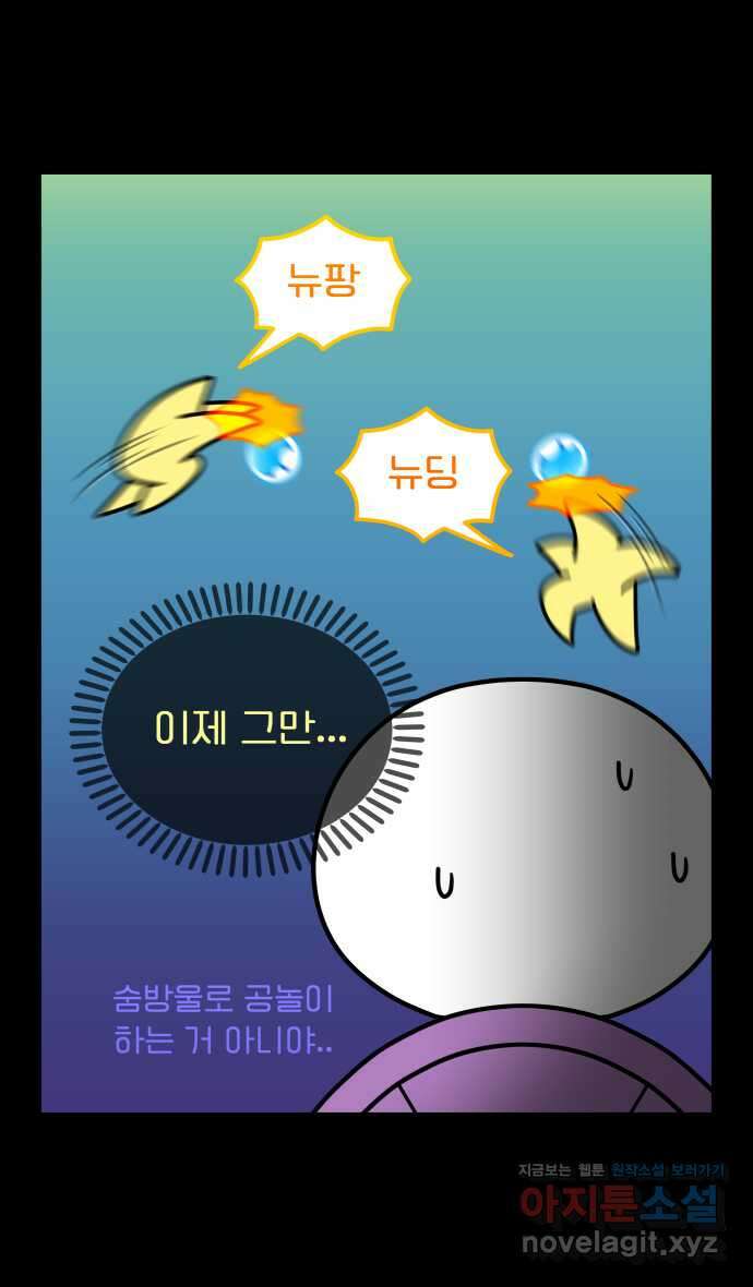 웅크 154화 - 38주차 (2) 4
