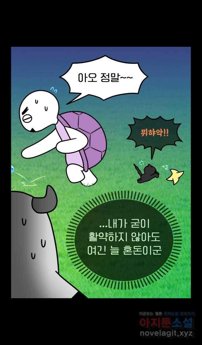 웅크 154화 - 38주차 (2) 6
