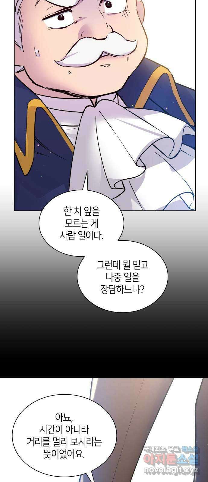 필리아로제 : 가시왕관의 예언 125화. 수레바퀴(2) 4