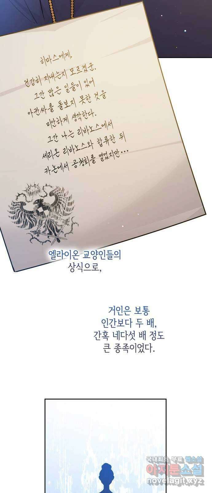 필리아로제 : 가시왕관의 예언 125화. 수레바퀴(2) 13