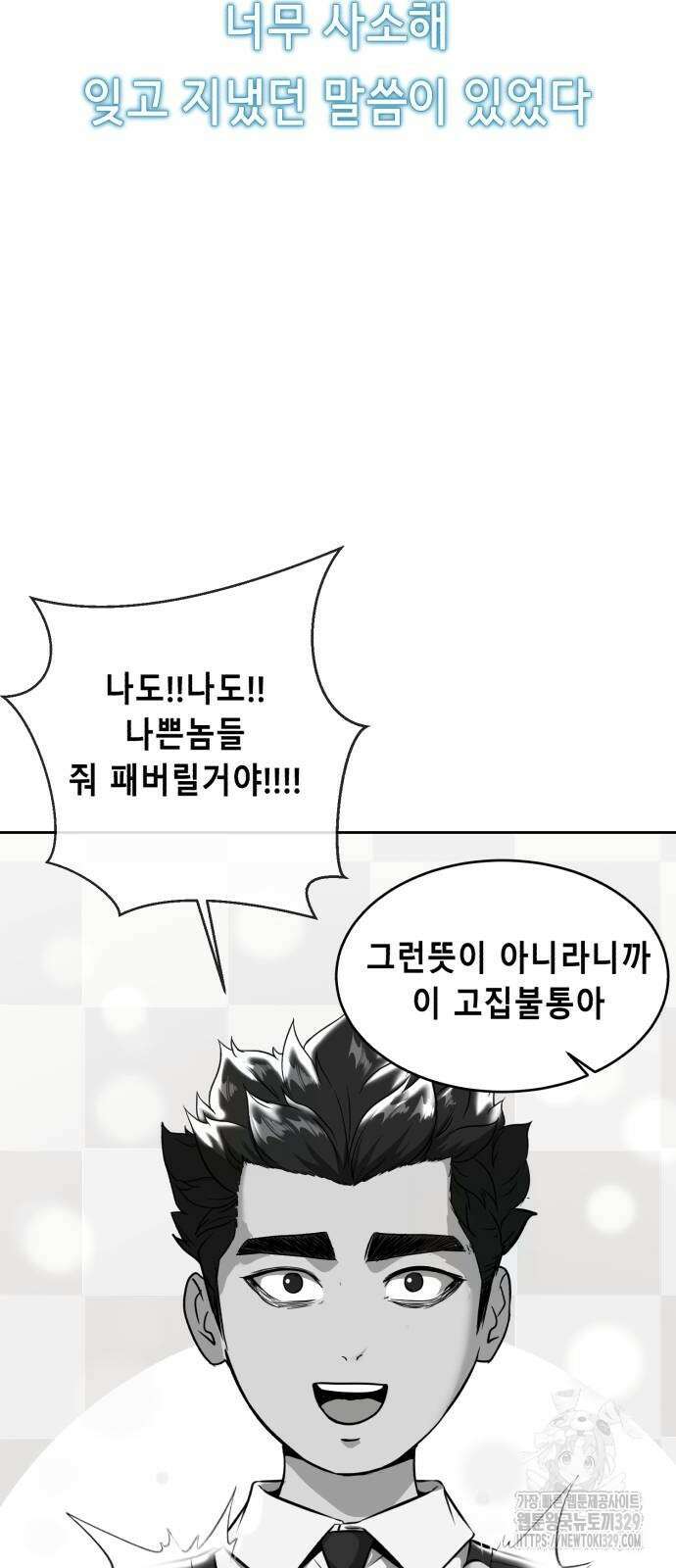 사신소년 2부 70화 2