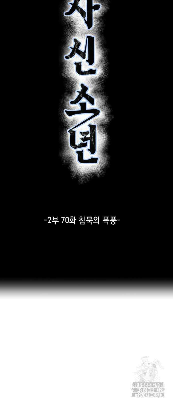 사신소년 2부 70화 11