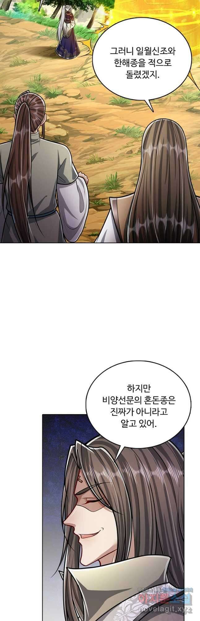 100만 년 만에 귀환하다 213화 4