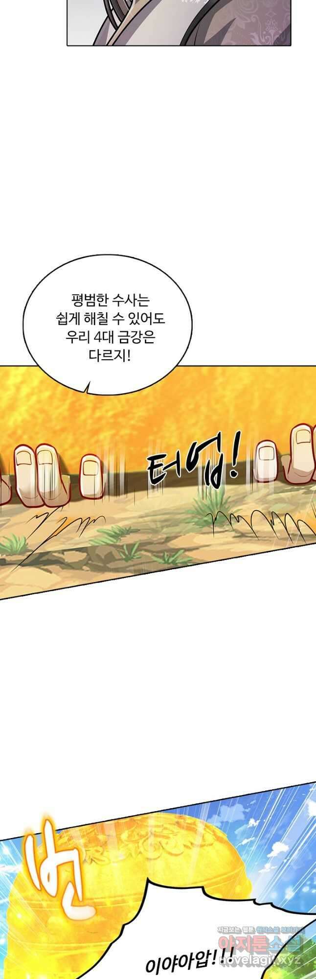 100만 년 만에 귀환하다 213화 5