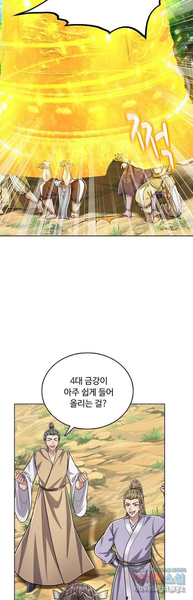 100만 년 만에 귀환하다 213화 6