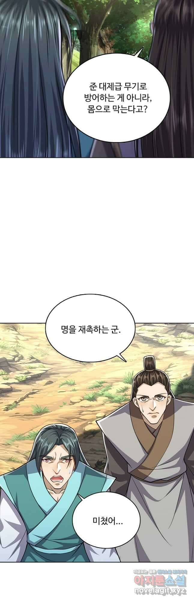 100만 년 만에 귀환하다 213화 21