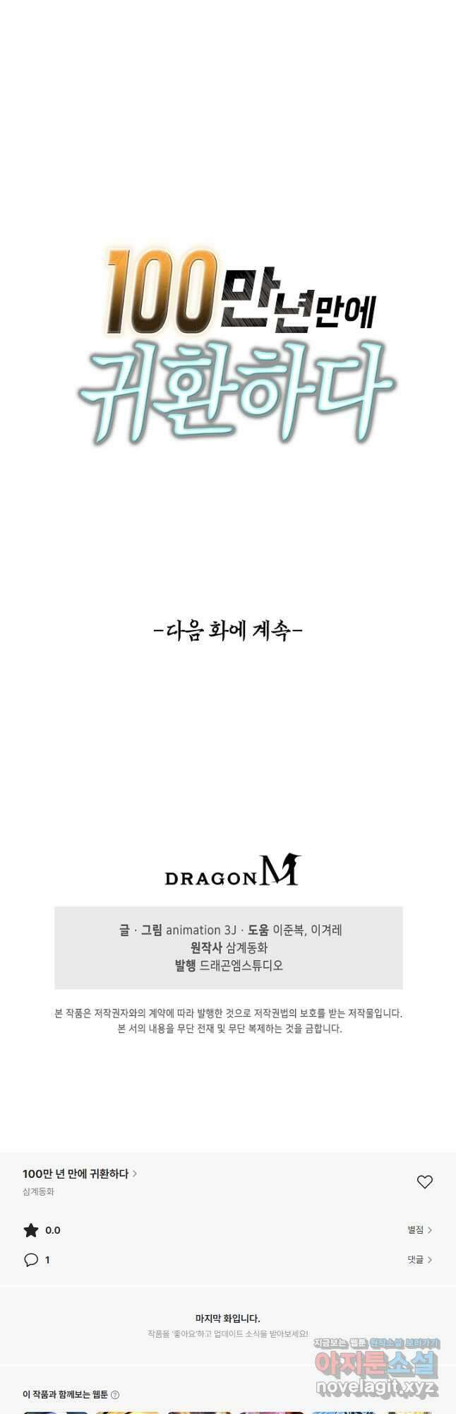 100만 년 만에 귀환하다 213화 43
