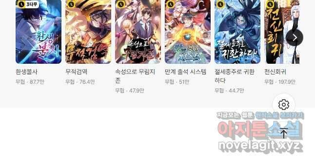 100만 년 만에 귀환하다 213화 44