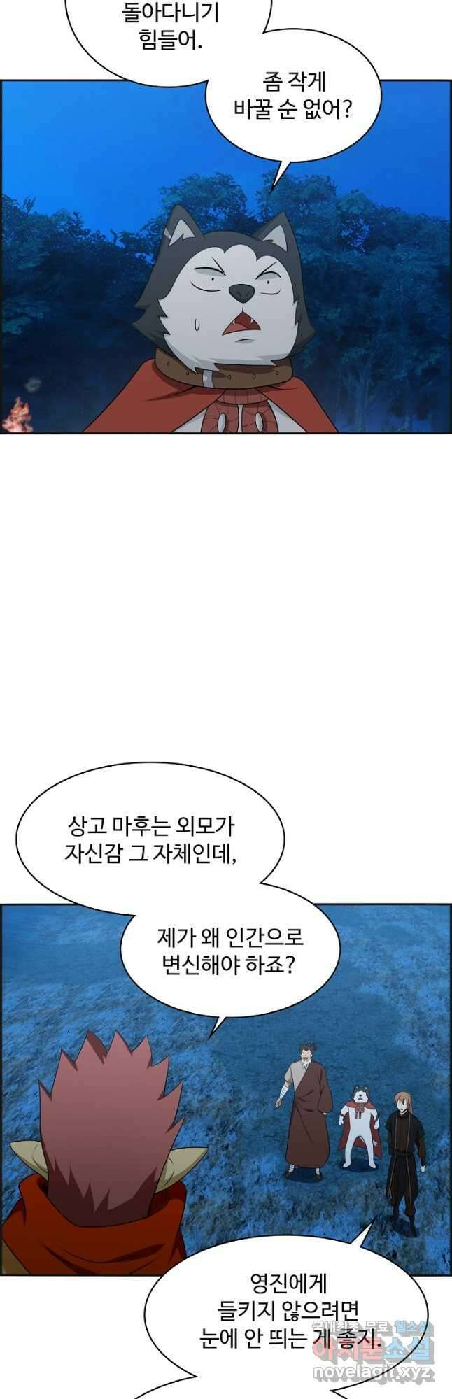 허세로 레벨업 하기! 560화 2