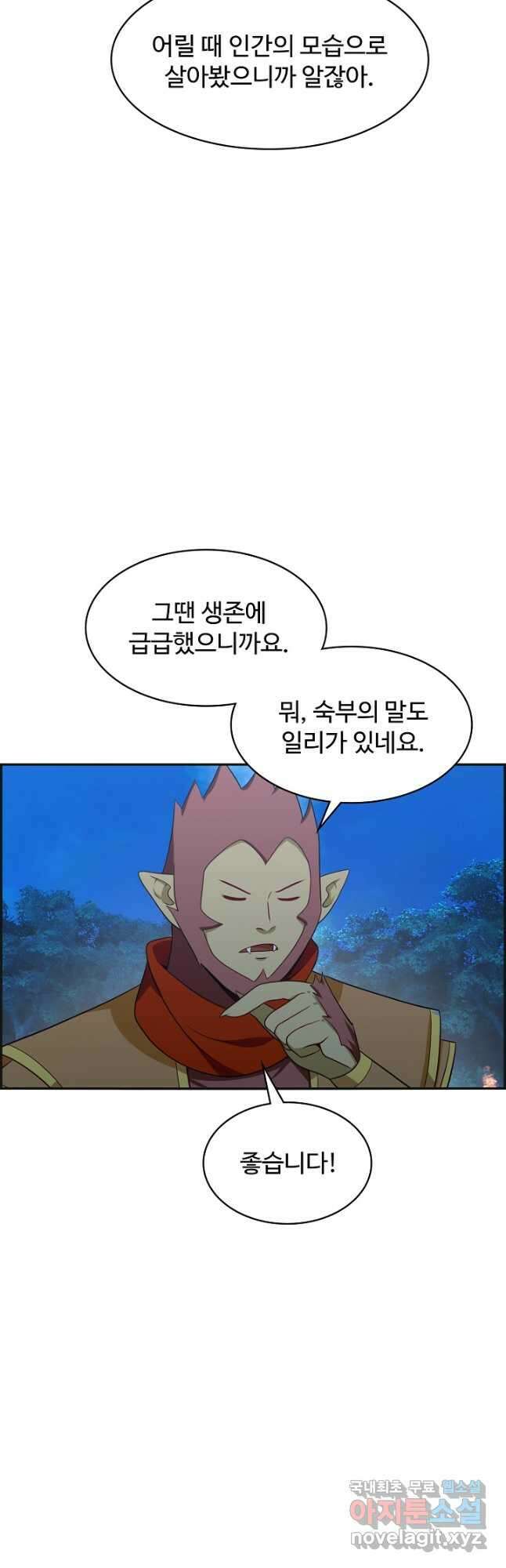 허세로 레벨업 하기! 560화 3