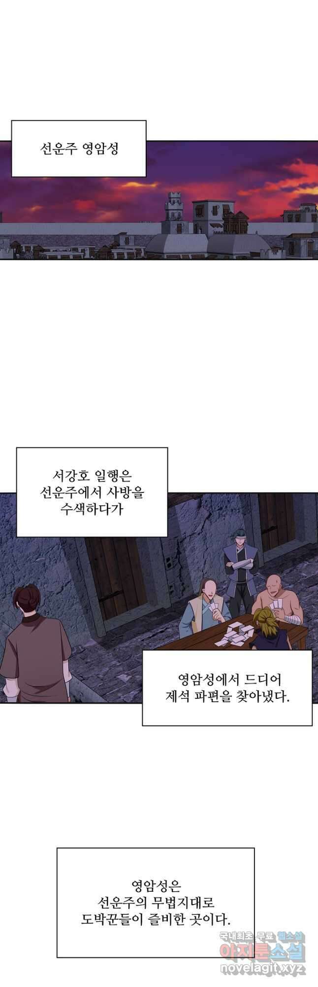 허세로 레벨업 하기! 560화 5