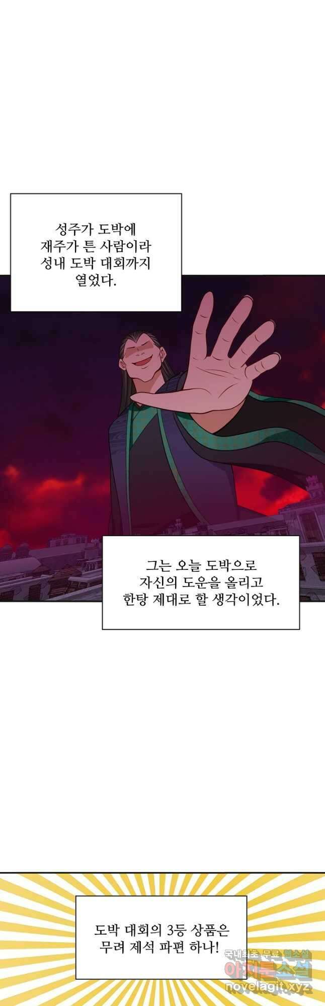 허세로 레벨업 하기! 560화 6