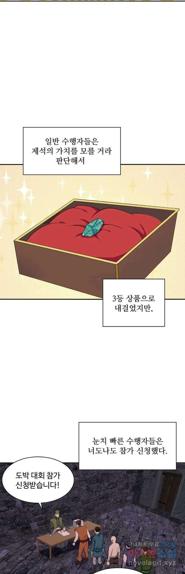 허세로 레벨업 하기! 560화 7