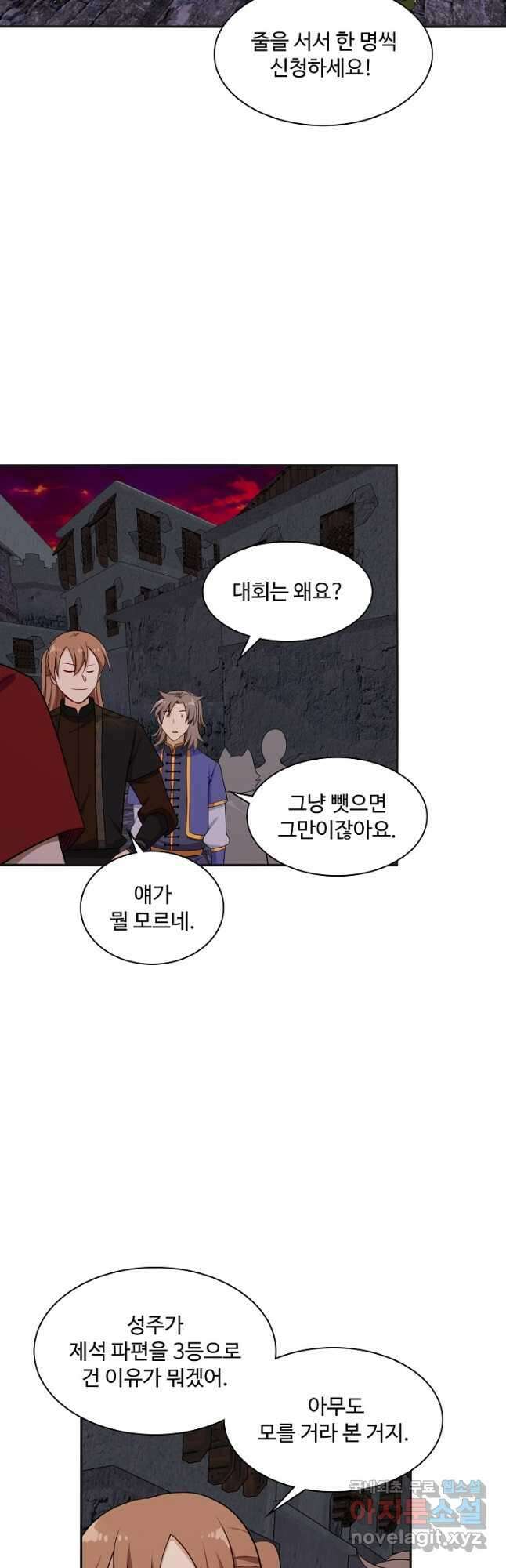 허세로 레벨업 하기! 560화 8