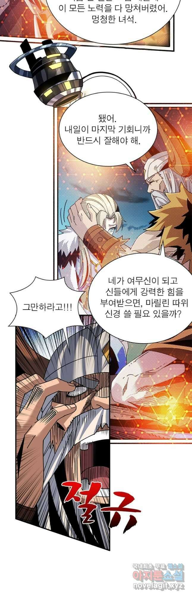 리부트 시스템 187화 3
