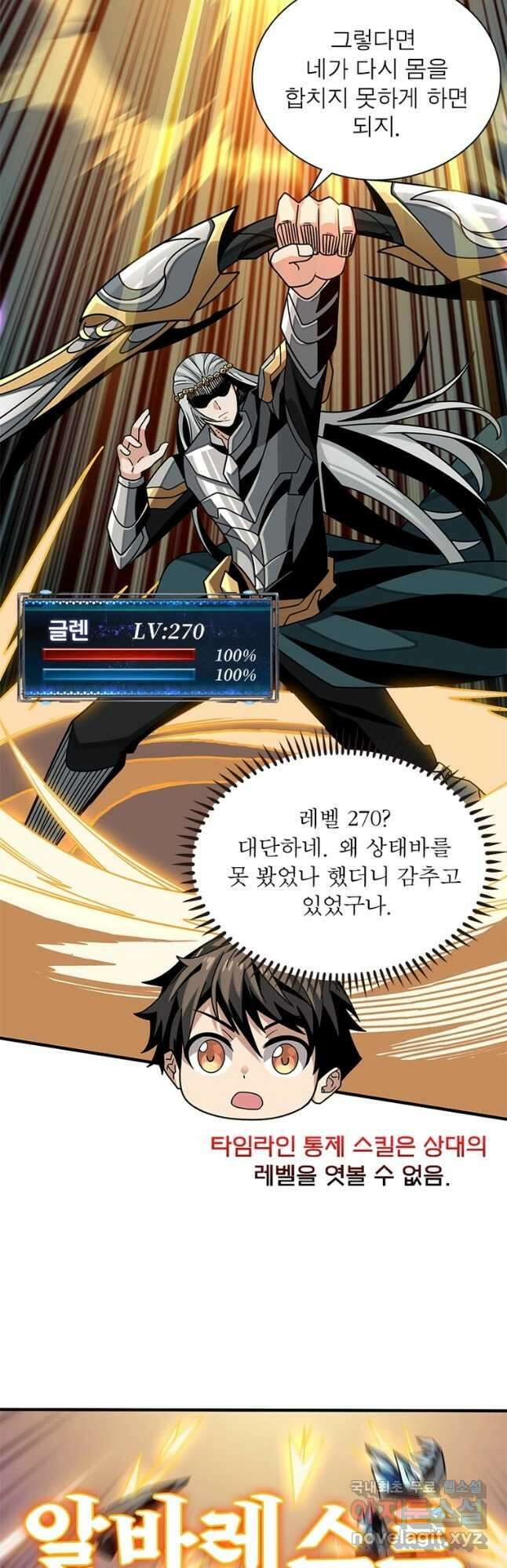 리부트 시스템 187화 27