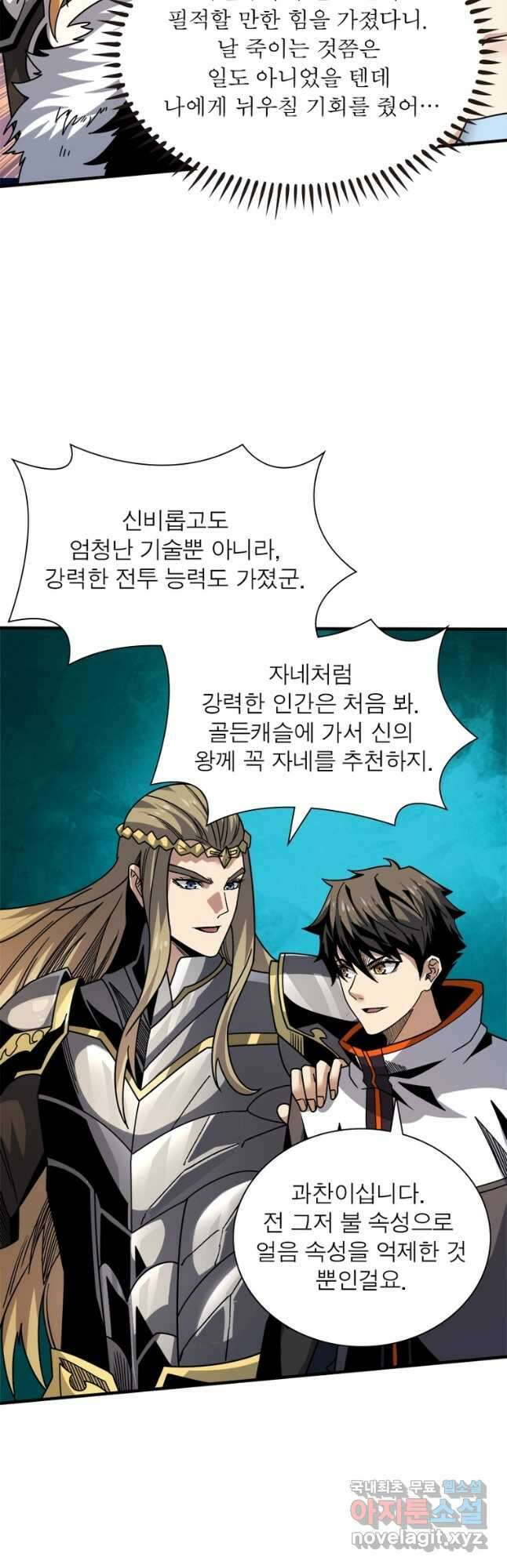 리부트 시스템 187화 33