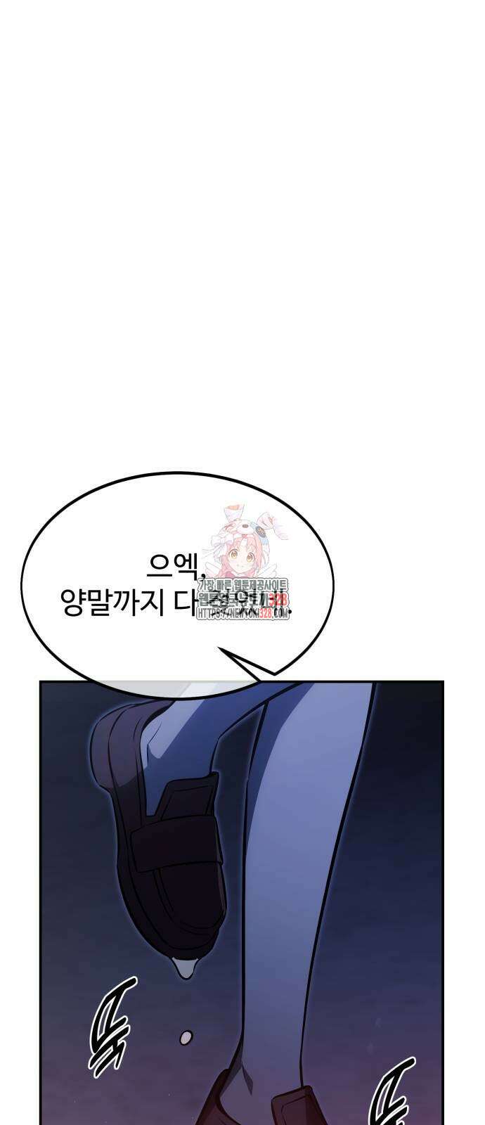 아카데미에서 살아남기 15화 1