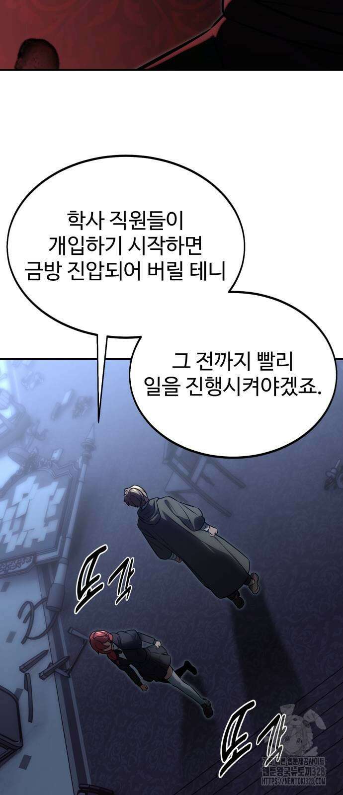 아카데미에서 살아남기 15화 5