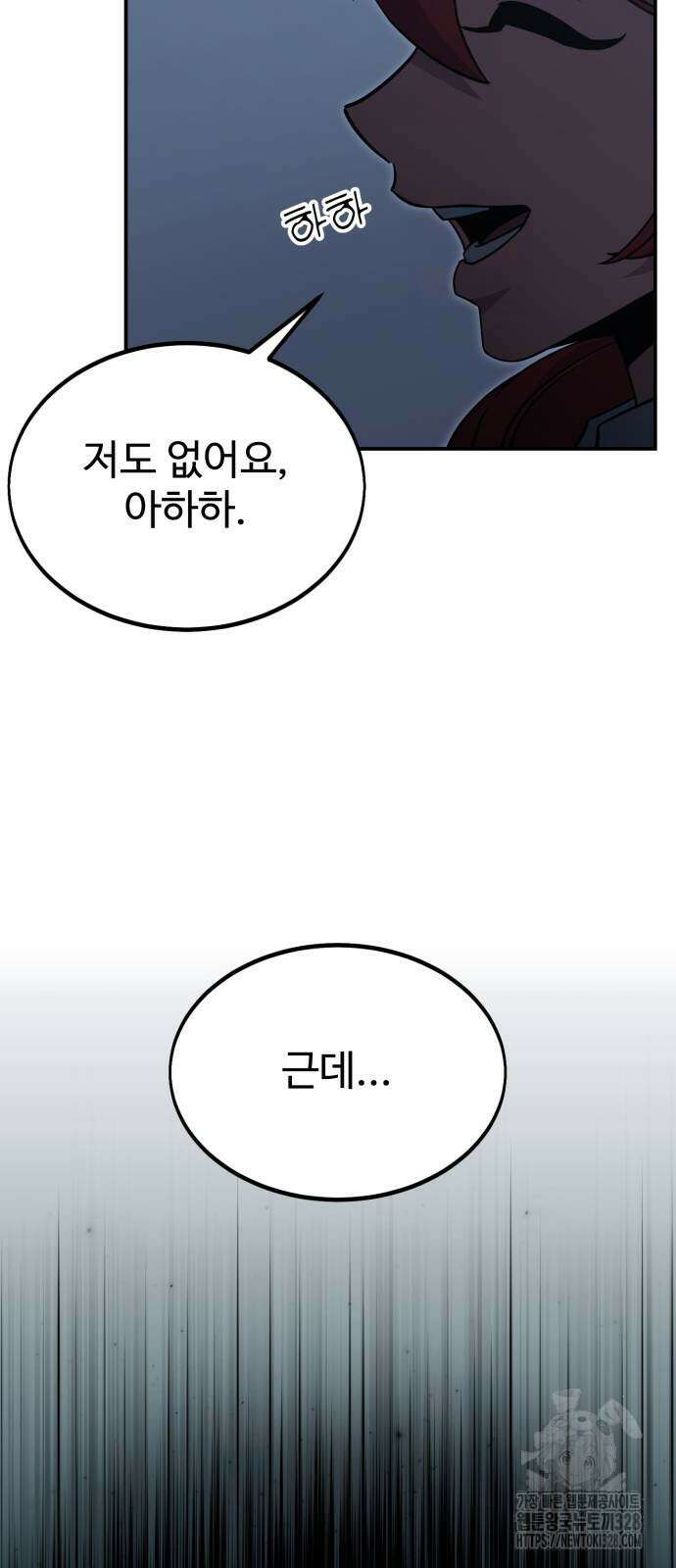 아카데미에서 살아남기 15화 11