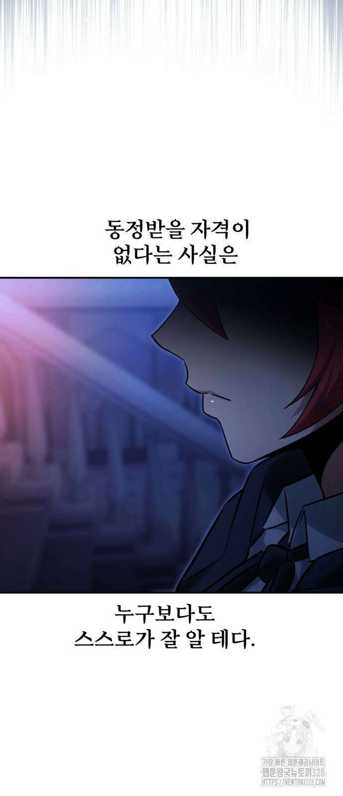 아카데미에서 살아남기 15화 17