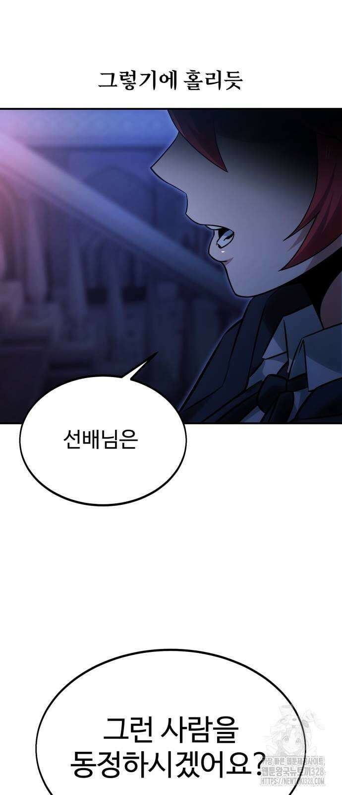 아카데미에서 살아남기 15화 18