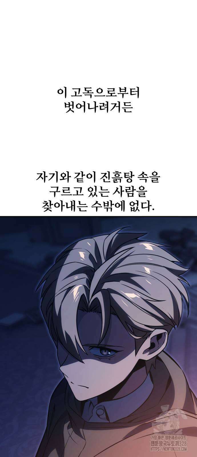 아카데미에서 살아남기 15화 21