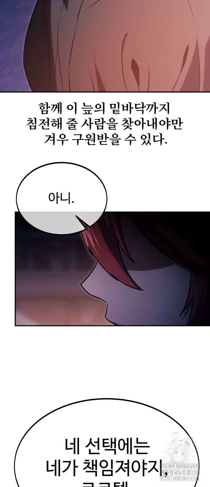 아카데미에서 살아남기 15화 22