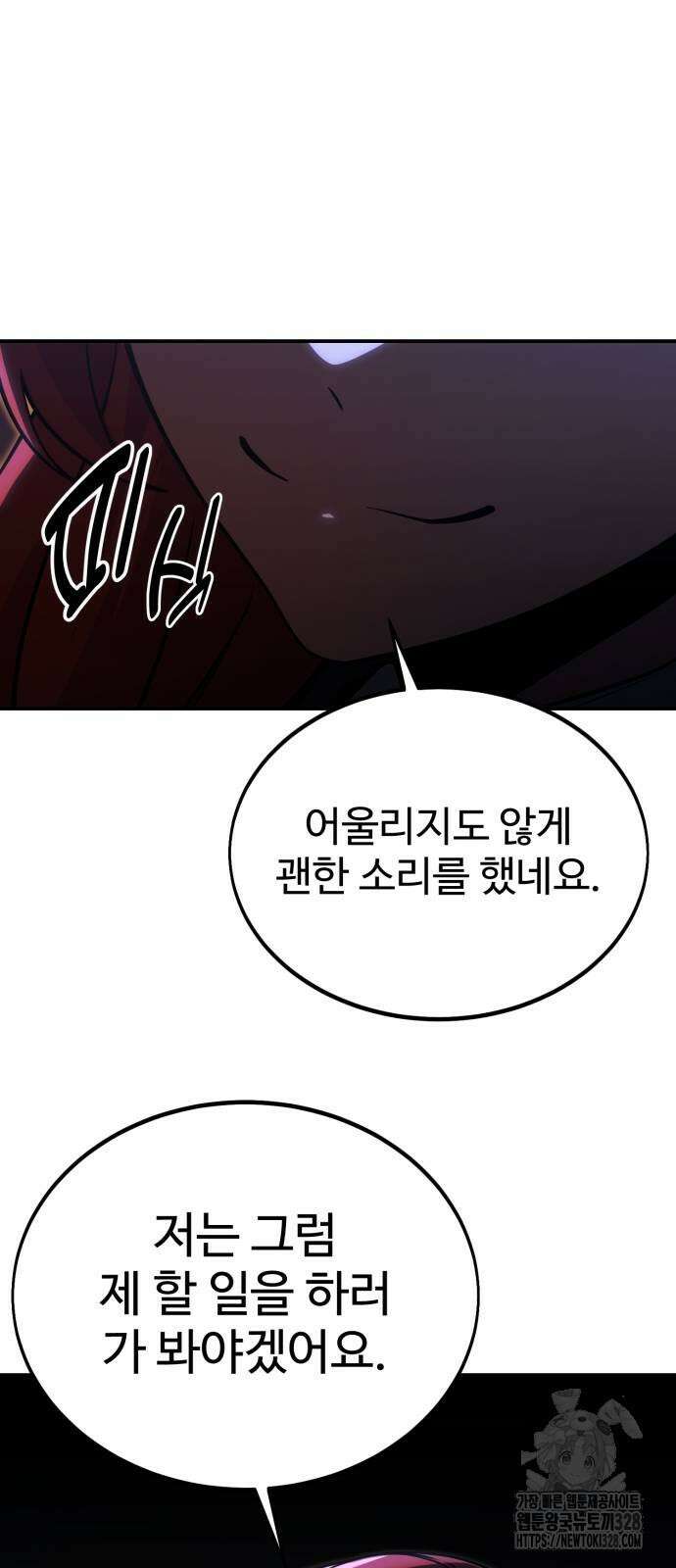 아카데미에서 살아남기 15화 25