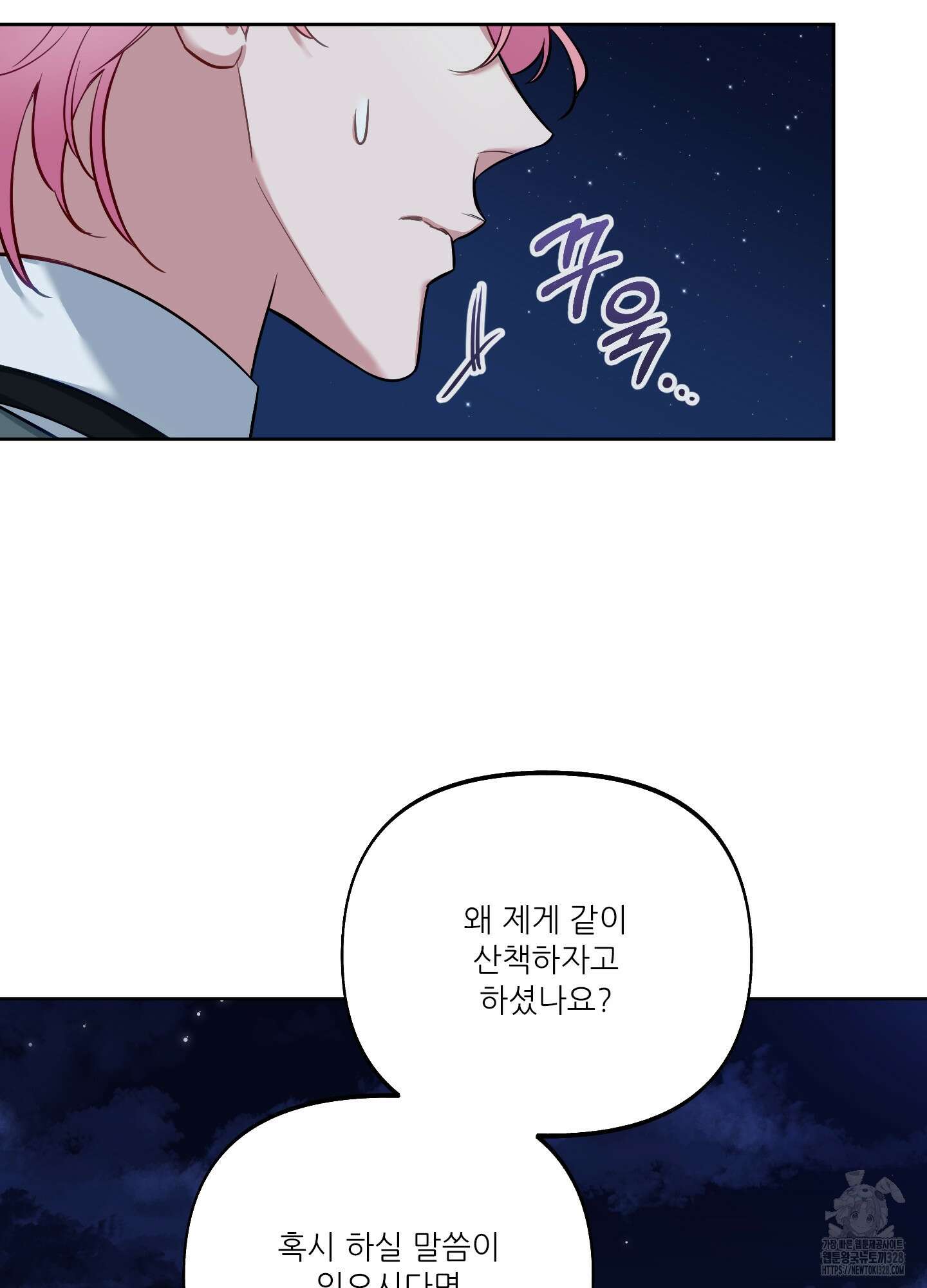 구른 김에 왕까지 50화 6
