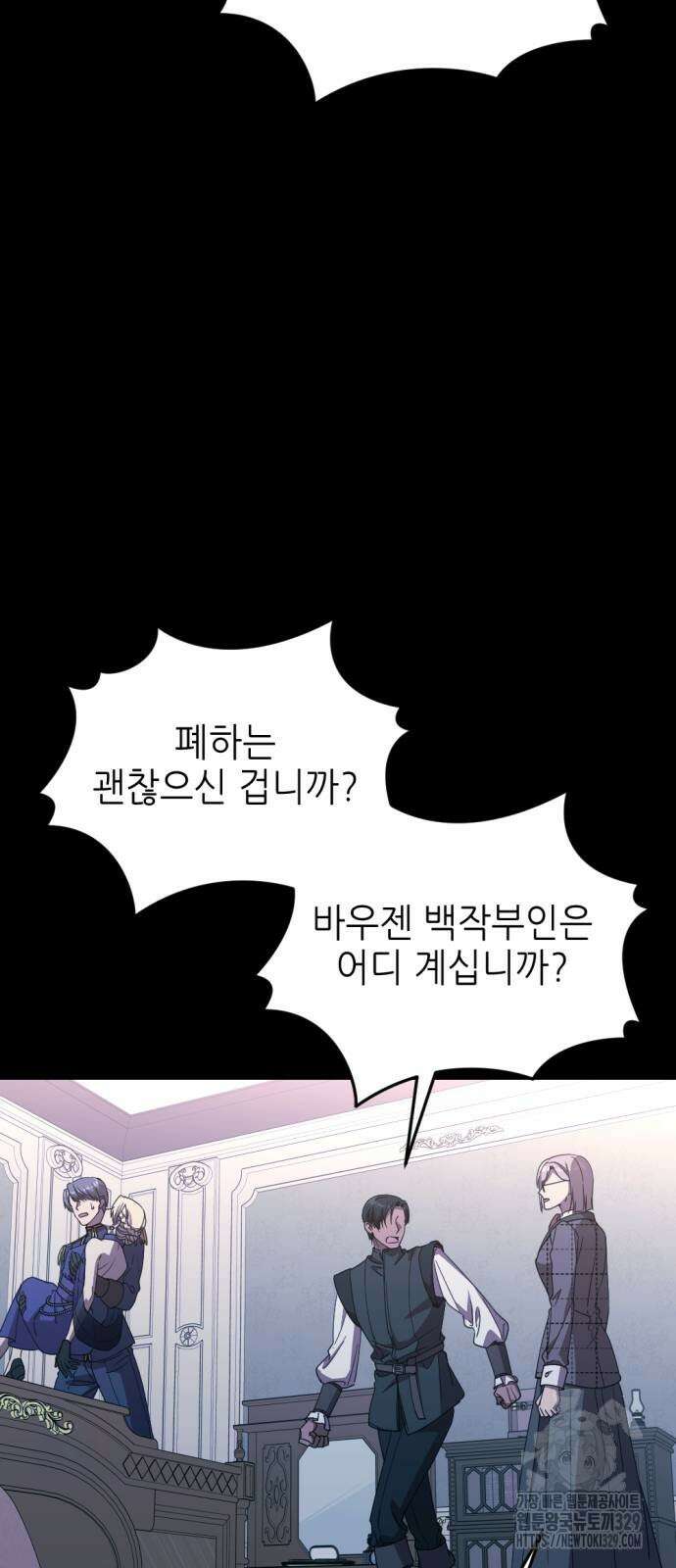 시한부 황후의 나쁜 짓 20화 6