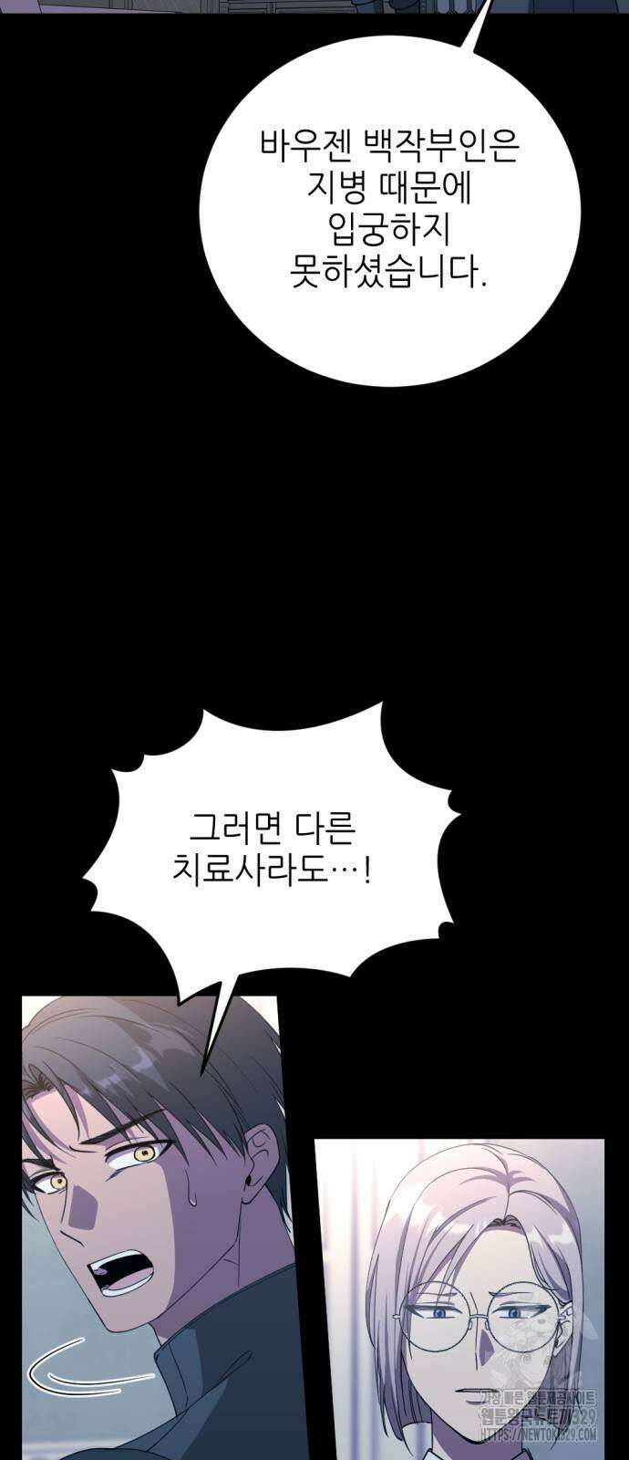 시한부 황후의 나쁜 짓 20화 7