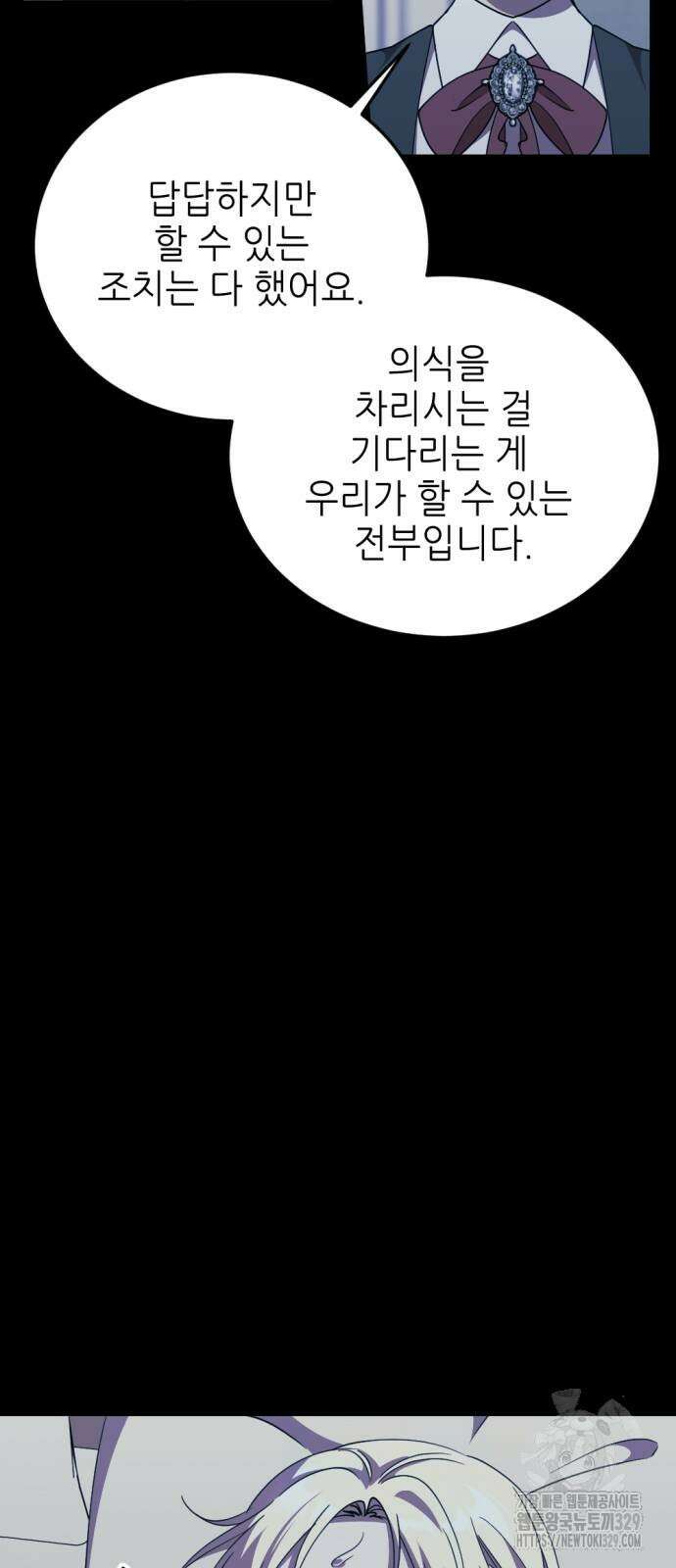 시한부 황후의 나쁜 짓 20화 8