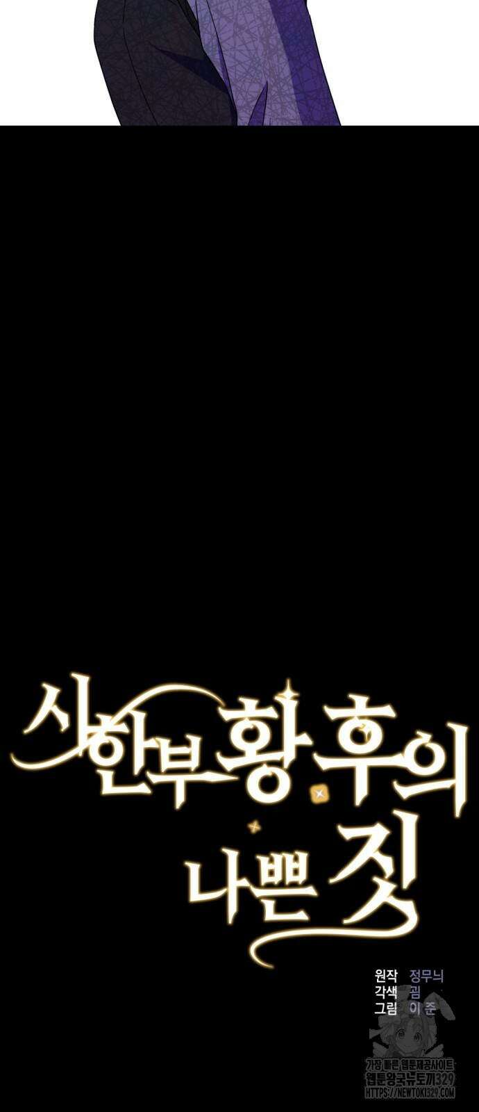 시한부 황후의 나쁜 짓 20화 11
