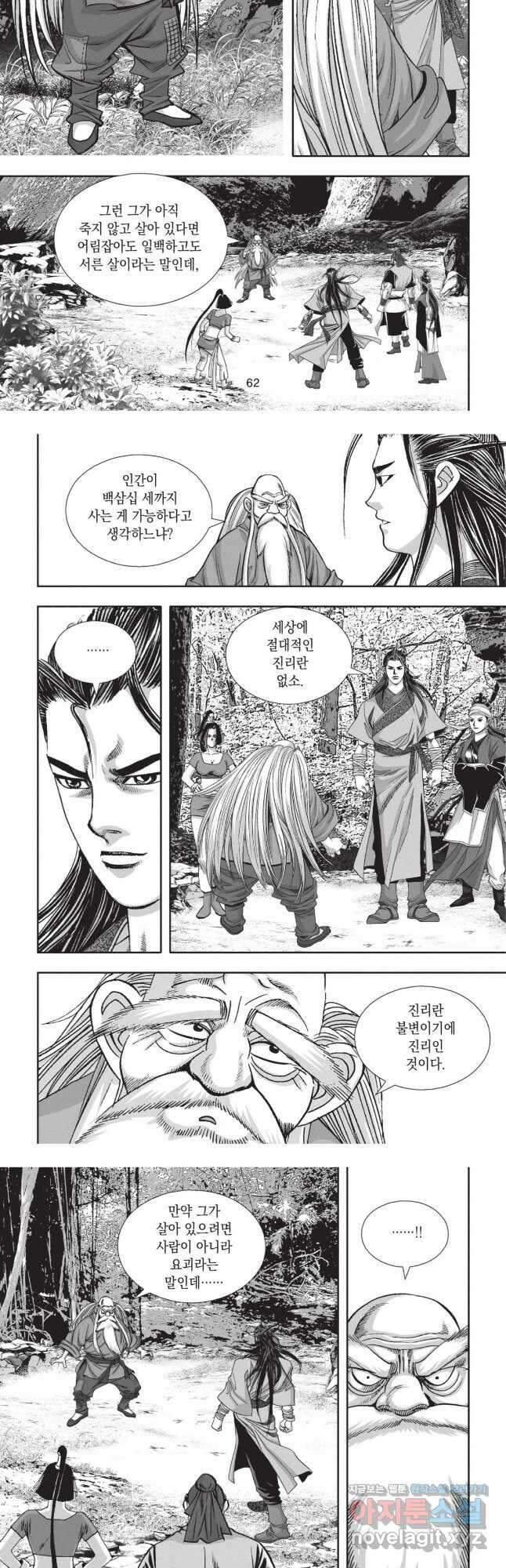 묵검향 영웅귀환 컬렉션 1부 76화 4
