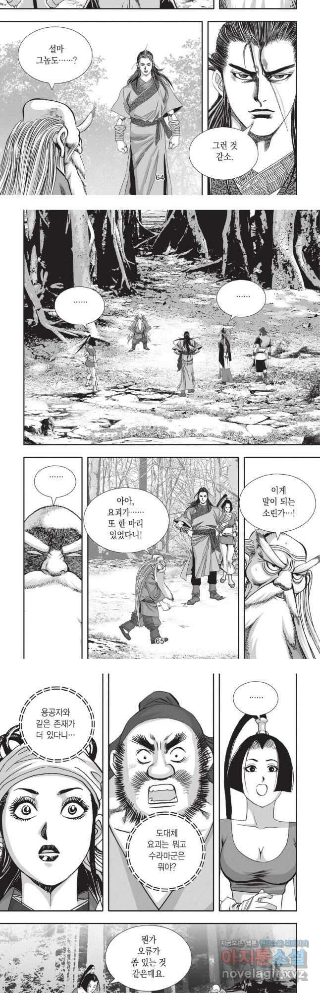 묵검향 영웅귀환 컬렉션 1부 76화 5