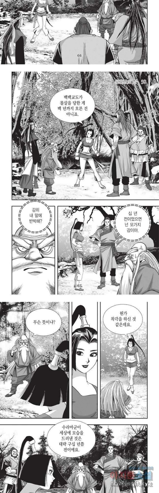 묵검향 영웅귀환 컬렉션 1부 76화 6
