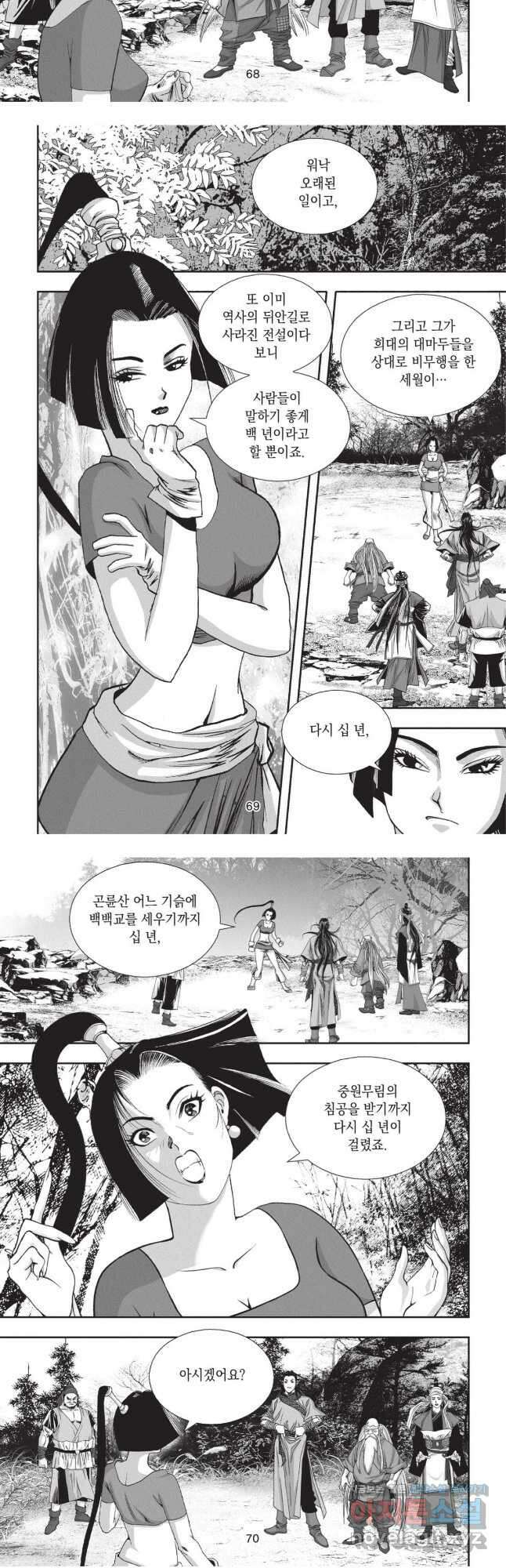 묵검향 영웅귀환 컬렉션 1부 76화 7
