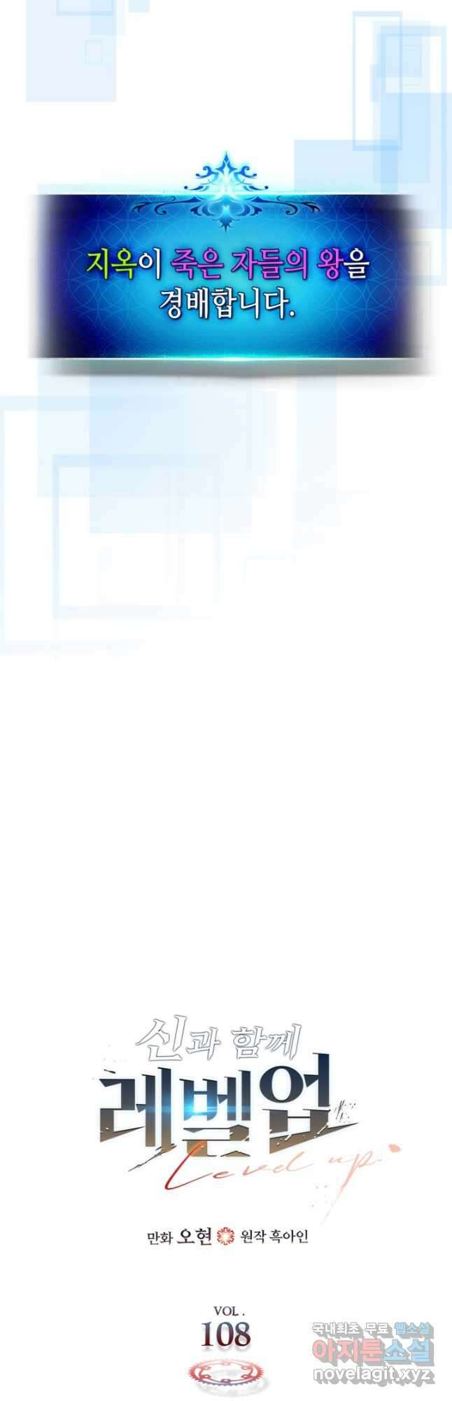 신과 함께 레벨업 108화 5