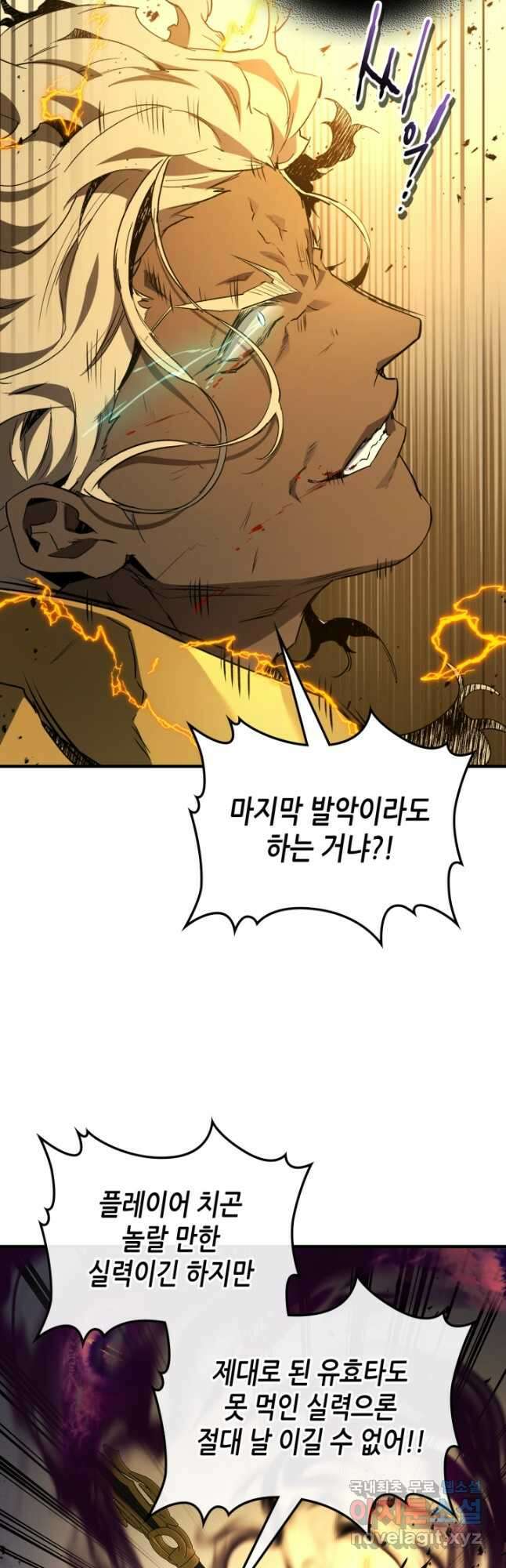 신과 함께 레벨업 108화 9